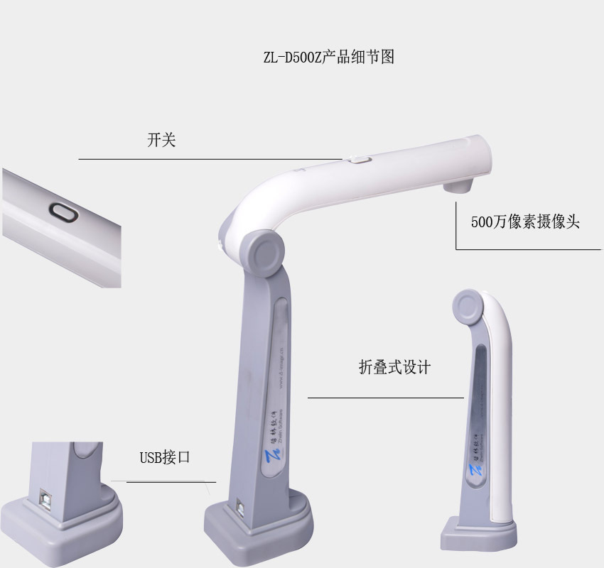 哲林ZL-D500Z高拍儀，感應定時(shí)自動(dòng)拍攝，更便捷