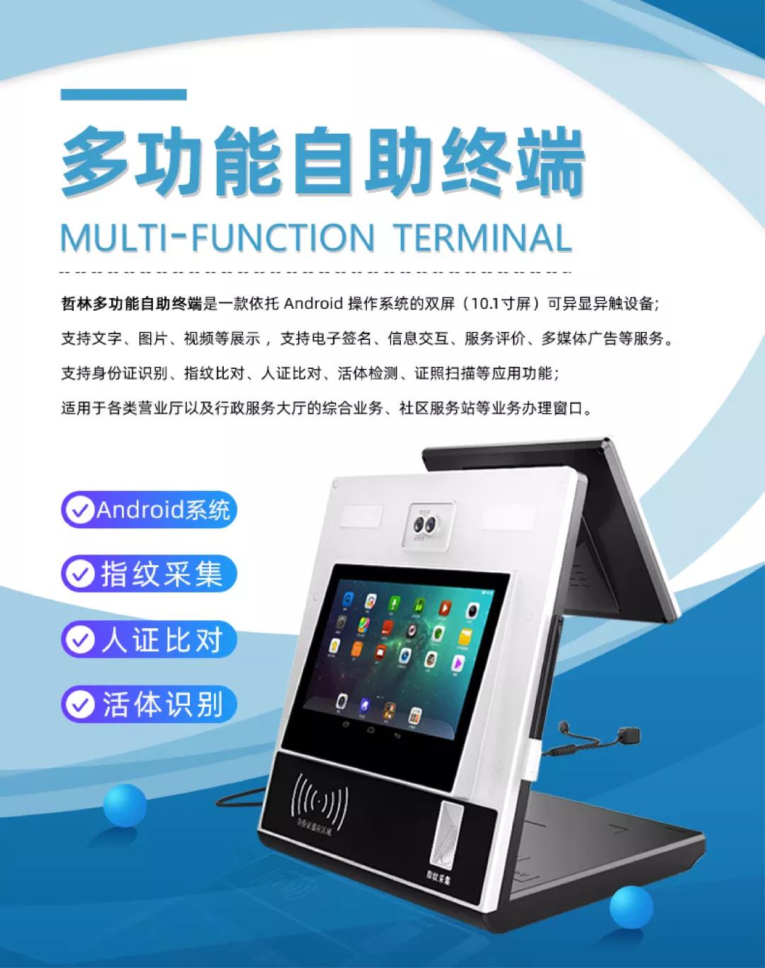 外觀(guān)簡(jiǎn)潔體積小巧 哲林多功能智能交互終端圖賞