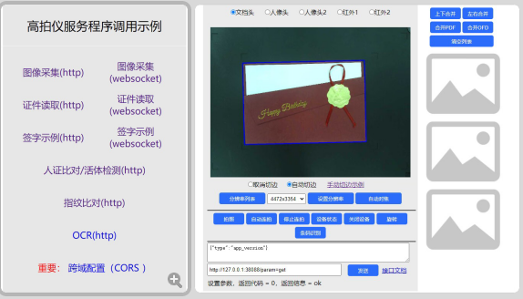 高拍儀如何在瀏覽器中啟用？