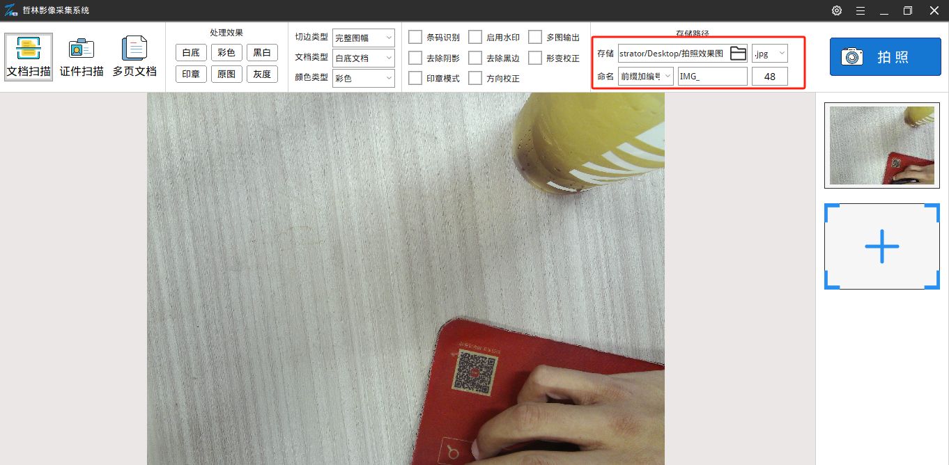 高拍儀拍完的照片去哪里了？